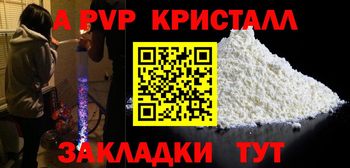 Альфа ПВП СК  Вход с VPN  А ПВП кристаллы  Alfa_PVP  Каменск-Уральский 