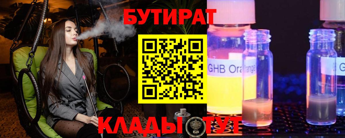 Каменск-Уральский  Бутират  Вход с VPN  БУТИРАТ BDO 33% 