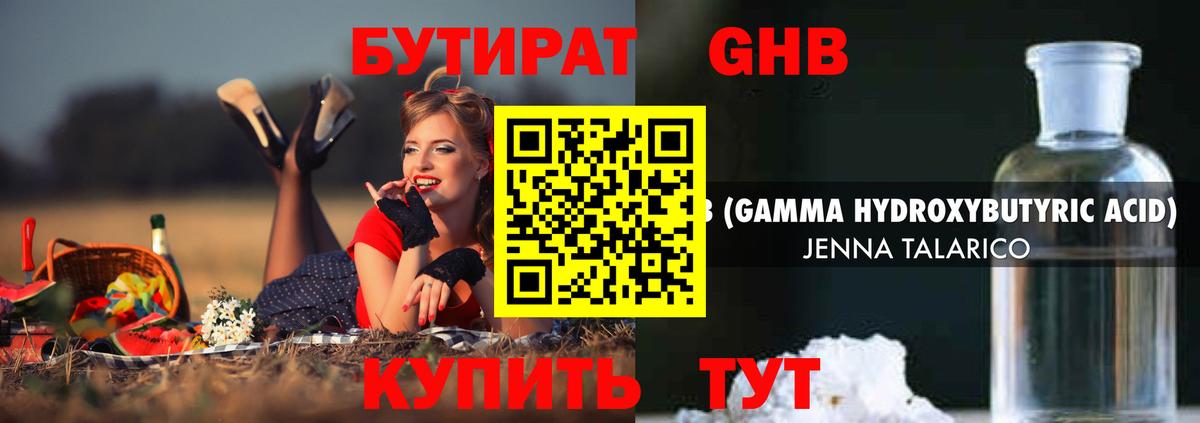 Бутират жидкий экстази Каменск-Уральский