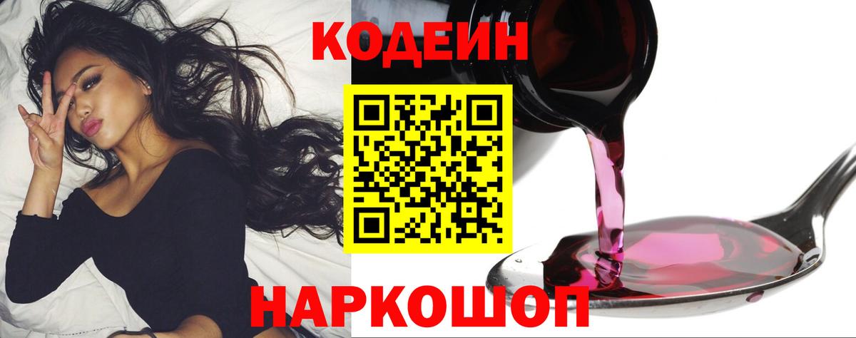 Кодеиновый сироп Lean напиток Lean (лин) Каменск-Уральский