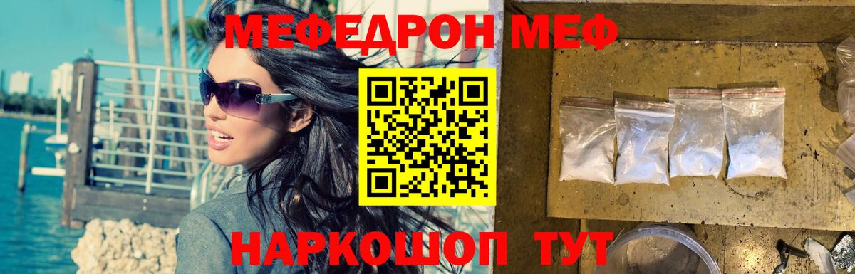 МЕФ  Вход с VPN  Мефедрон кристаллы  Каменск-Уральский  МЯУ-МЯУ кристаллы  Меф 