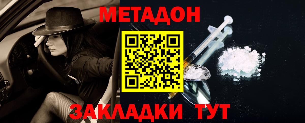 МЕТАДОН methadone  Вход с VPN  Каменск-Уральский  Метадон кристалл 